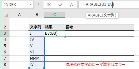 スピルでARABIC関数を記述する例