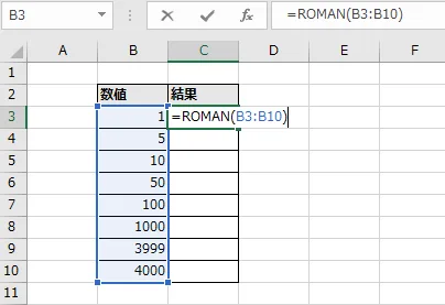 スピルでROMAN関数を記述する例