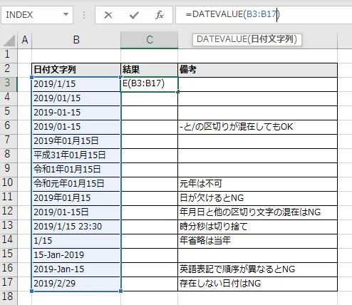 スピルでDATEVALUE関数を記述する例