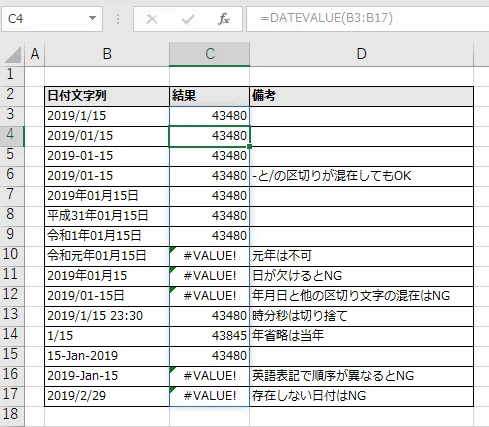B3に指定したDATEVALUE関数がB17まで自動拡大