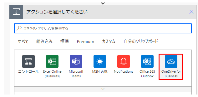「OneDrive for Business」をクリック