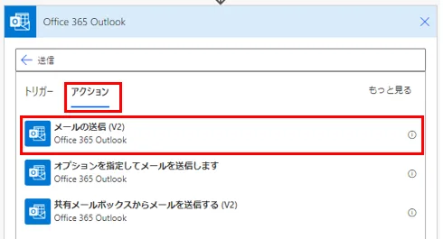 「アクション」より「メールの送信」を選択