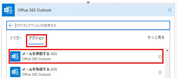 「アクション」より「メールを移動する」を選択