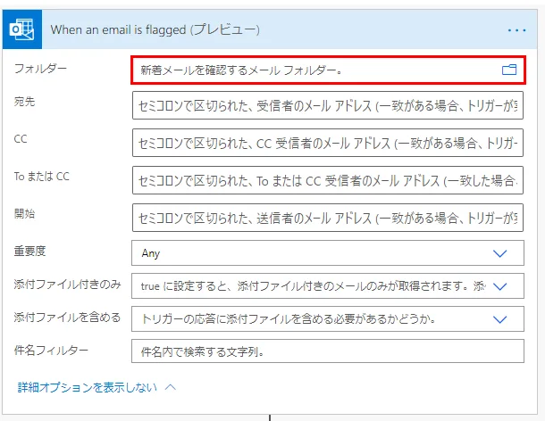 監視対象のフォルダーを選択