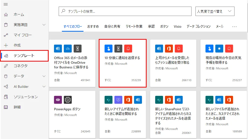 「テンプレート」から「10 分後に通知を送信する」を選択