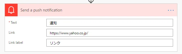 通知の内容を指定