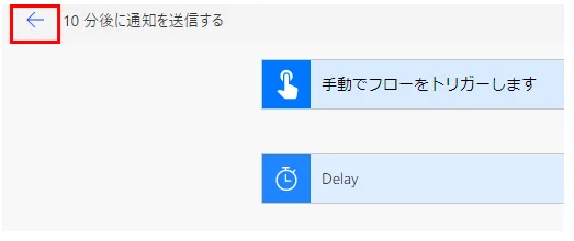 「編集」をクリックするとフロー名と説明を編集可能