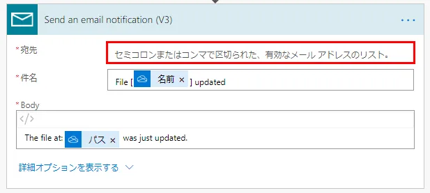 「Send an email notification」の設定