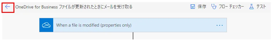 左上の「←」をクリックするとフロー名や詳細説明を更新可能