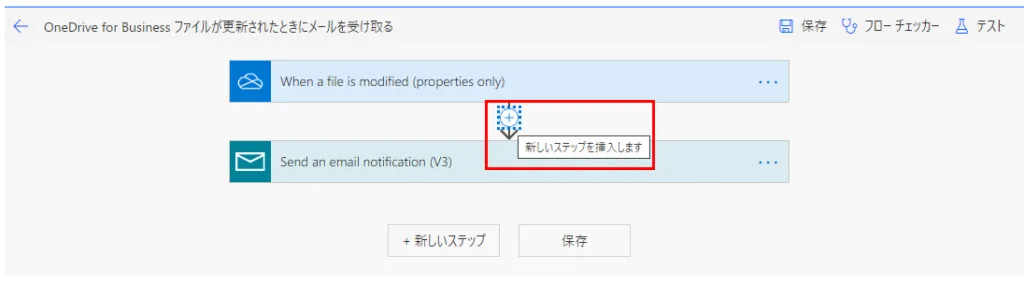 OneDriveとSend an emailの間に新しいステップを挿入