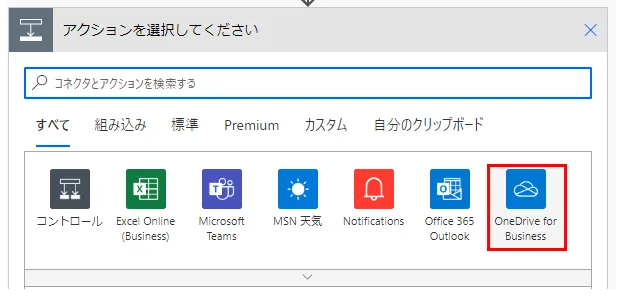 「OneDrive for Business」を選択