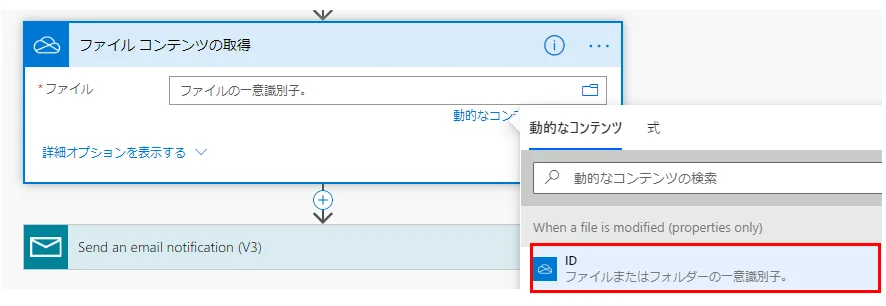 「ファイル」に「動的なコンテンツ」の「ID」を指定