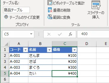 テーブル名が「商品テーブル」のサンプル
