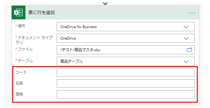 「テーブル」まで指定すると指定テーブルに存在する項目が全て表示