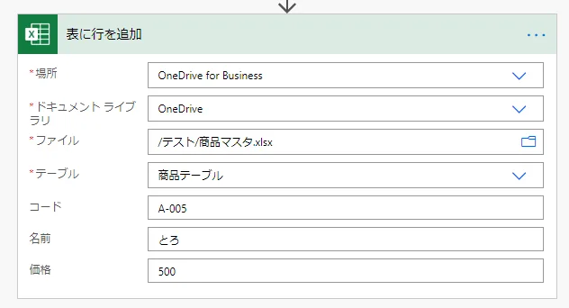 追加したいデータを記入