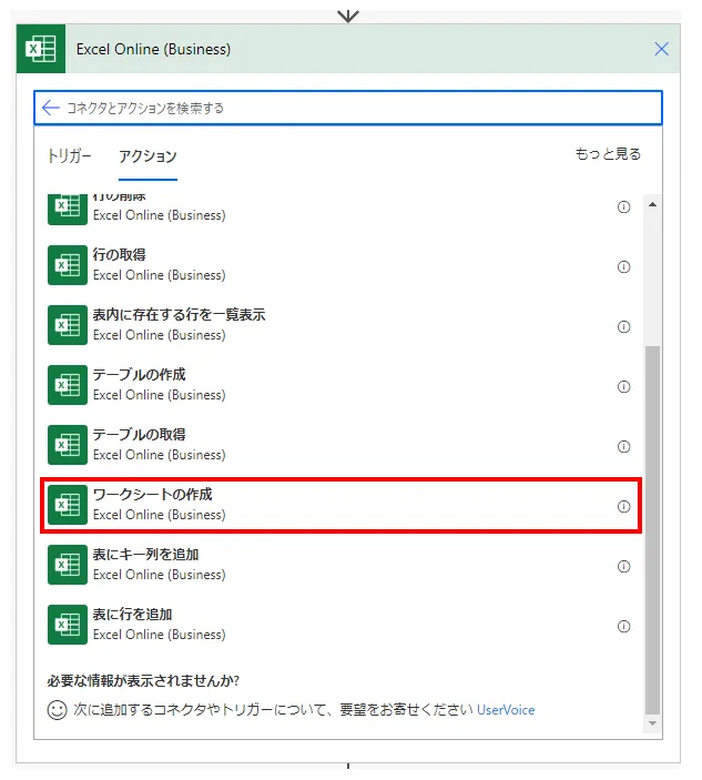 「アクション」より「ワークシートの作成」を選択