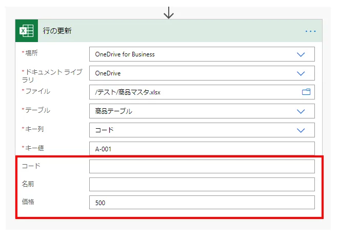 「テーブル」まで指定すると指定テーブルに存在する項目が全て表示