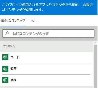取得結果はその後のステップで動的なコンテンツとして使用可能