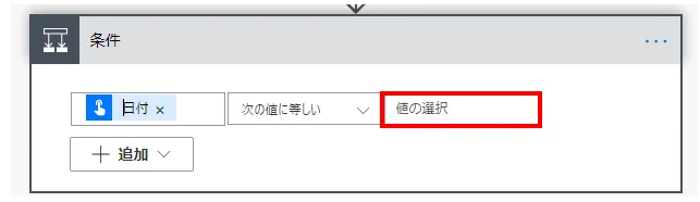 左側の値に何らかの動的なコンテンツか固定値を指定
