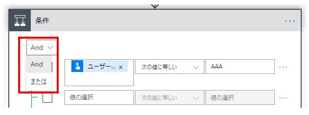 「And」と「または」