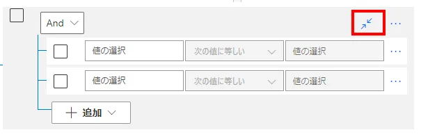 グループの拡大表示と縮小ボタン
