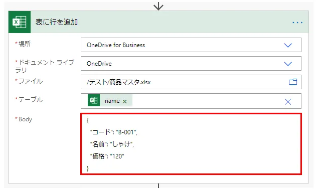 テーブルに動的なコンテンツを指定