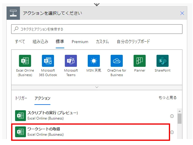 「アクション」より「ワークシートの取得」を選択