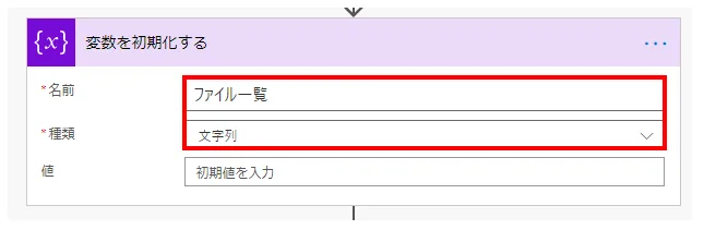 「名前」に任意の変数名、「種類」に文字列を指定