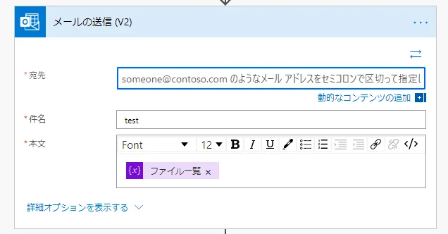 OutlookやGmalの本文に指定すればファイルの情報一覧が送信