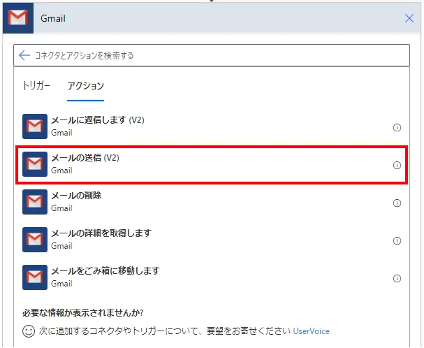 「アクション」より「メールの送信」を選択