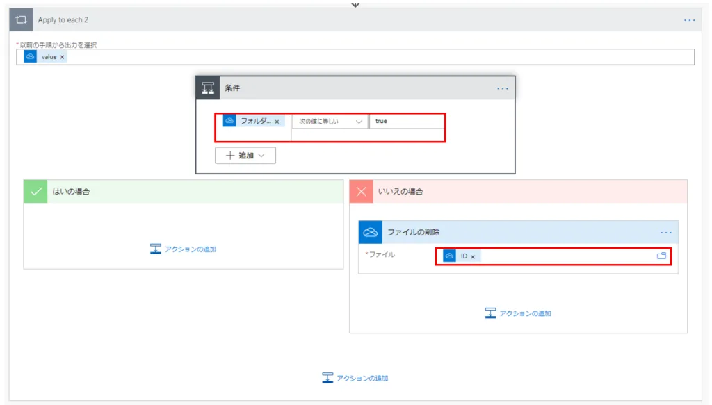 条件とファイルの削除アクションの指定