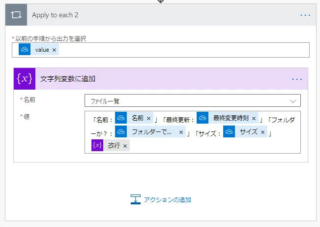 名前に先ほど初期化した任意の変数名を指定し、値にファイルの情報の動的コンテンツを指定
