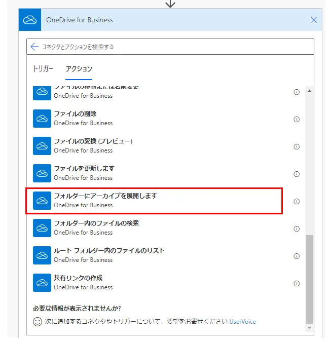 「アクション」より「フォルダーにアーカイブを展開します」を選択