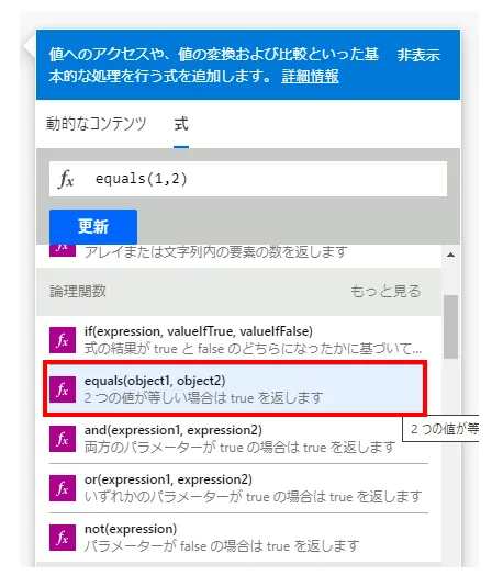 equals関数の利用例