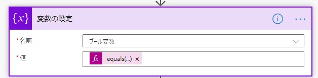 equals関数の利用例