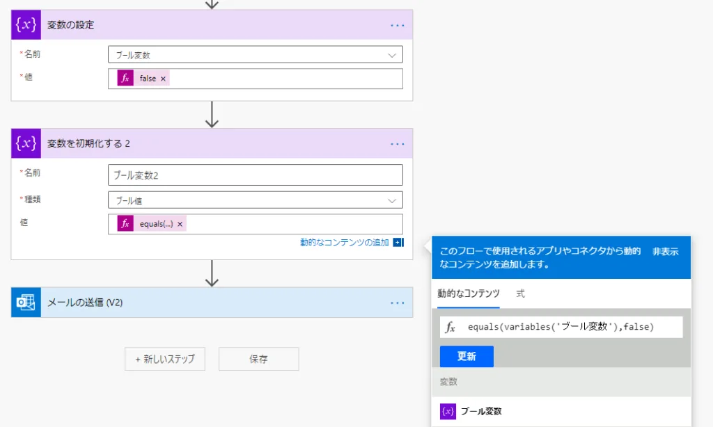 ブール変数を論理関数に組み込む例