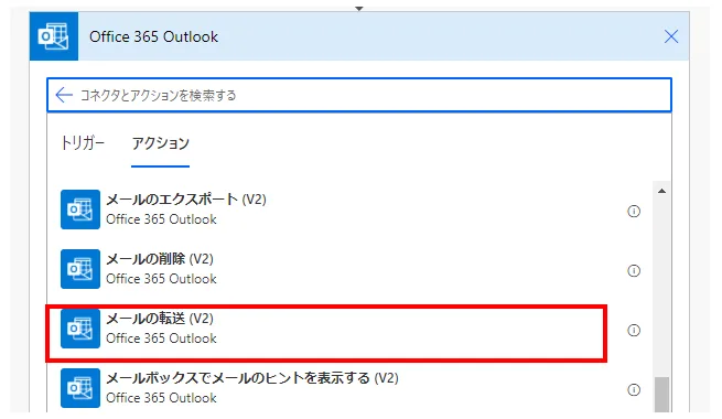「アクション」より「メールの転送」を選択