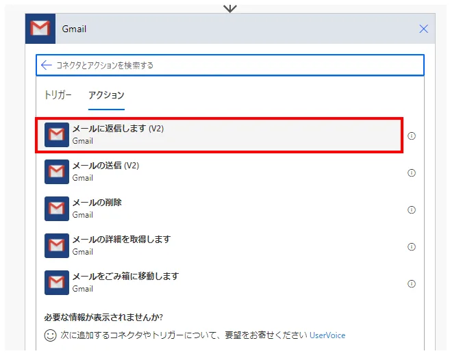 「アクション」より「メールに返信します」を選択