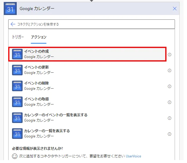 「アクション」より「イベントの作成」を選択