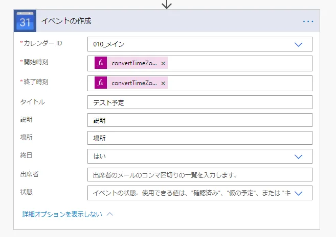 「イベントの作成」ステップにオプション設定