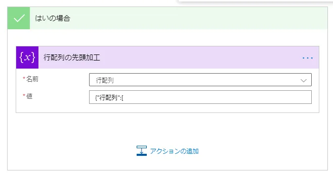 はいの場合の設置アクション(区切りの加工判断)