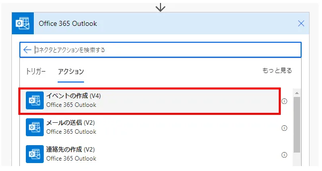 「アクション」より「イベントの作成」を選択