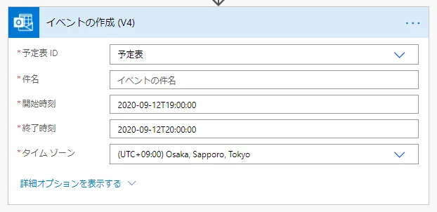 「イベントの作成」ステップにパラメーターを設定