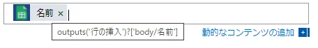 動的なコンテンツの式を確認2