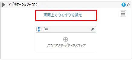 「項目を選択」が追加されるので「画面上で指定」をクリック