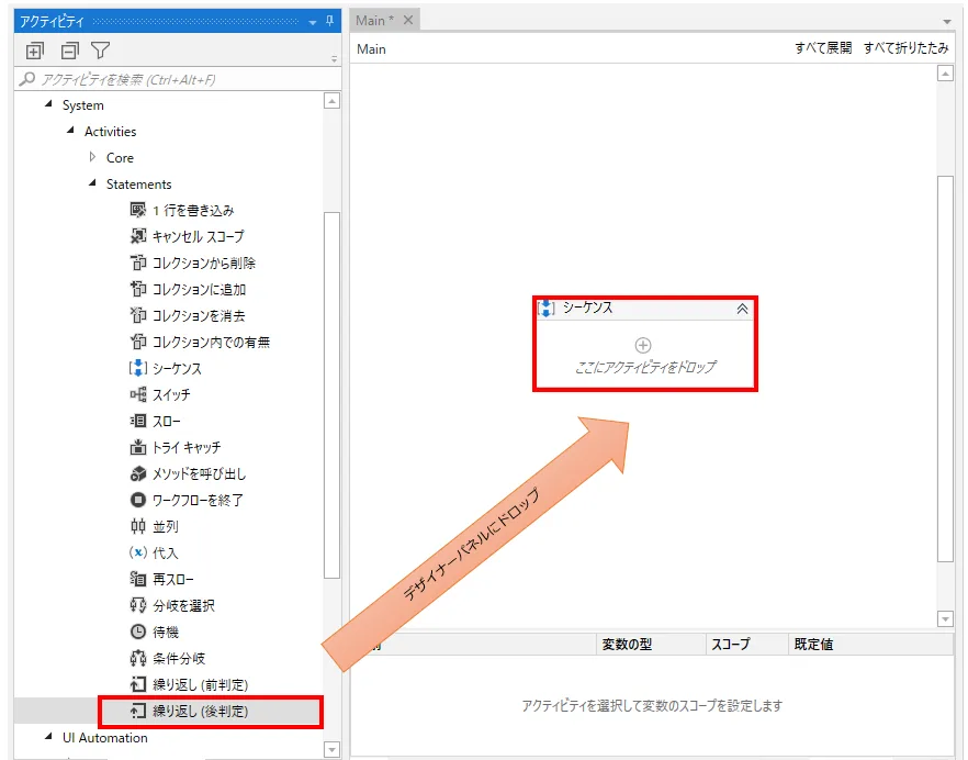 「繰り返し(後判定)」アクティビティをシーケンスの中にドラッグ