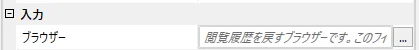 入力プロパティ