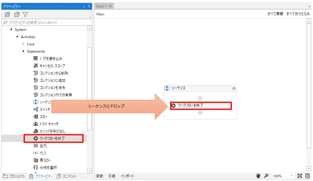 シーケンスの中にドロップ（トライキャッチの外）