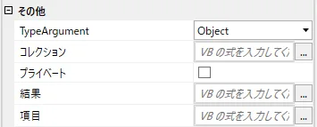 その他プロパティ