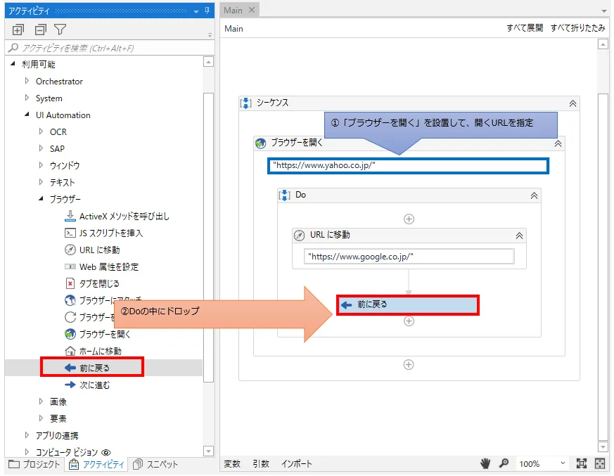 「ブラウザーを開く」を設置して、開くURLを指定。Doの中に「前へ戻る」を設置